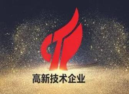 喜訊|久石進(jìn)入2021年第一批國(guó)高企業(yè)備案公示名單！